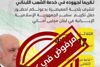 السفير الإيراني... "مرفوض في كسروان"