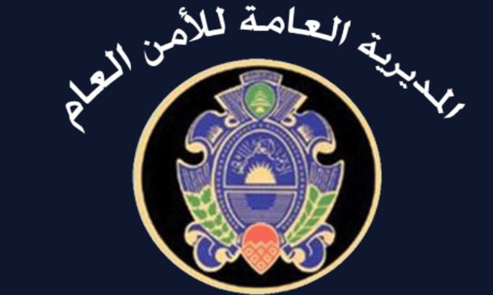 الأمن العام يعلن تعديل رسوم المعاملات وفق موازنة 2026