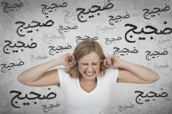 الزمّور لغة رسمية ونحن مواطنون في "جمهورية الضجيج"