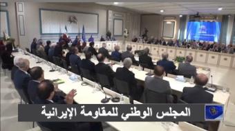 المجلس الوطني للمقاومة الإيرانية یعلن الحكومة المؤقتة لنقل السيادة إلى الشعب الإيراني وإقامة جمهورية