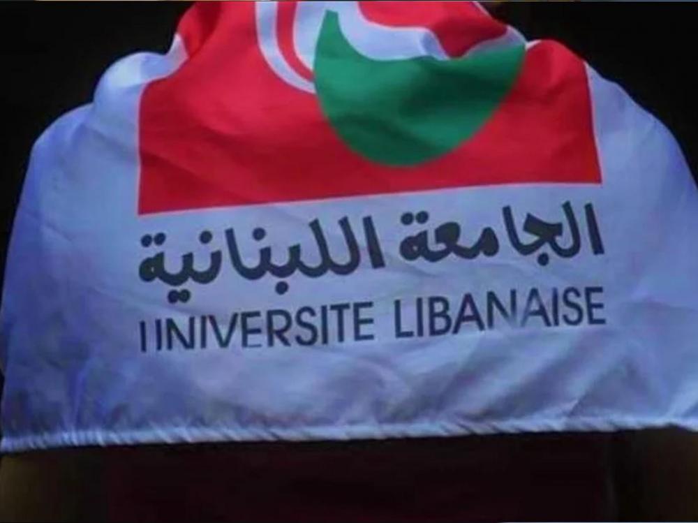 الجامعة اللبنانية تتيح للجامعات تعليق الدراسة غدًا