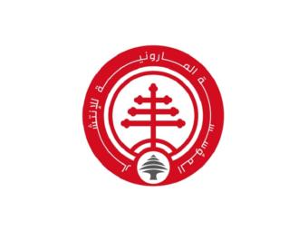 المؤسسة المارونية للانتشار تدعو إلى الوقوف إلى جانب المؤسسات الشرعية في لبنان