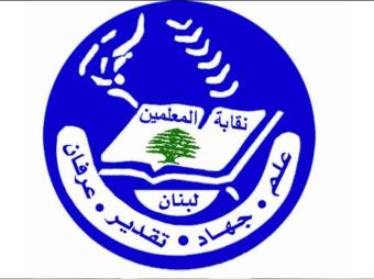 نقابة المعلمين: خطوة متوازنة
