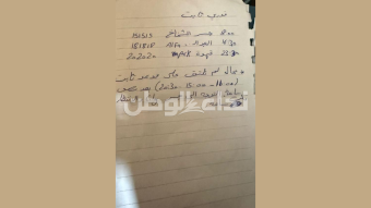 ورقة كُتب عليها مكان الالتقاء مع التوقيت وأرقام مشفرة لم يُفهم معناها