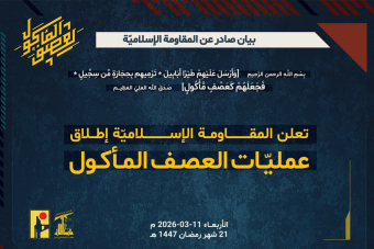 بالصورة - "حزب الله" يعلن بدء عمليات "العصف المأكول"