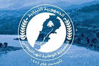 المصلحة الوطنية لنهر الليطاني: نأسف لاستحصال الفئات المستثناة على اذونات عبر منصات وهمية وغير آمنة
