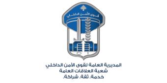 بالفيديو - قوى الأمن تحذّر من إعلانات وهمية تستهدف النازحين