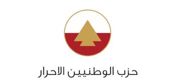 بدلًا من الكرنتينا… "الأحرار" يقترح مراكز بديلة لإيواء النازحين في الهرمل