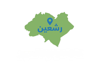 بلدية رشعين: نستنكر الاتهامات الباطلة بحقنا ونرفض تسييس القضايا الإنسانية والوطنية