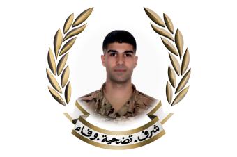 الجيش ينعى العريف الشهيد فضل عبدالله أيوب