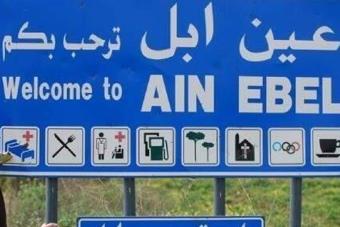 إخلاء جزئي من عين إبل كإجراء احترازي