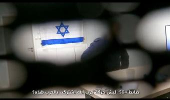 بالفيديو – الجيش الإسرائيلي ينشر تحقيقات مع عنصر من "قوة الرضوان" التابعة لـ"حزب الله"