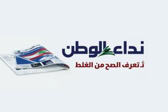 "نداء الوطن" تعود الثلثاء