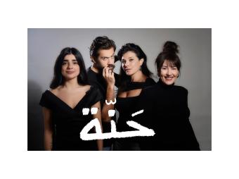 مسرحيّة "حنّة": الضحك مدخل لأسئلة الهوية والوجع