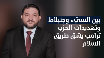 رامي نعيم في "رمية مع رامي": بين جميل السيّء ووليد جنبلاط وتهديدات الحزب... ترامب يشق طريق السلام