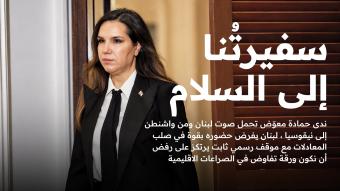 ندى حمادة معوض سفيرة السلام
