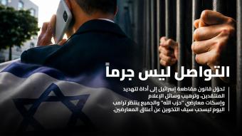 واشنطن: إلغاء قانون مقاطعة إسرائيل يحرُم "حزب الله" أداة يستخدمها لرفض السلام