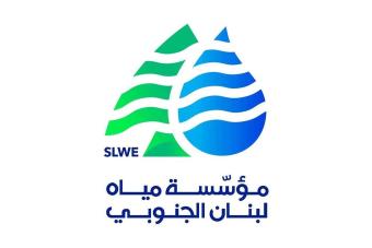 مياه الجنوب: وصل قسم كورونا في مستشفى قانا بشبكة المياه