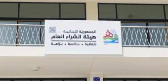 مجلس الخدمة المدنية يعلن آلية الترشح لهيئة الشراء العام