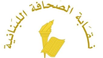 عطلة الصحافة في عيد الأضحى و"عيد المقاومة والتحرير"