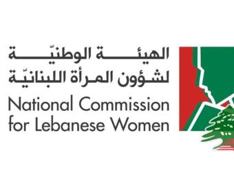 الهيئة الوطنية للمرأة ترحّب بتعميم حاكم مصرف لبنان لدعم دور المرأة