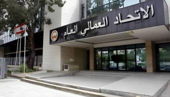 تبدّل دور "الاتحاد العمّالي العام" في مرحلة ما بعد حرب 1975