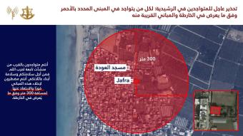 إنذار إسرائيلي عاجل إلى سكان الرشيدية