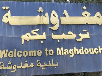 وقفة احتجاجية في مغدوشة بعد إشكال ليلي وتدخل للجيش