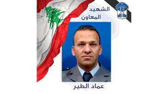 قوى الأمن الداخلي تنعى المعاون عماد الطير
