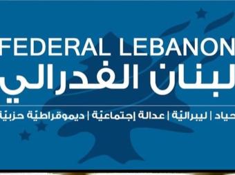لبنان الفدرالي: سلاح "الحزب" يعمّق الانقسام اللبناني