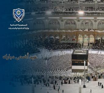 الحجار مهنئًا بعيد الأضحى: نأمل أن يحمل الخير والاستقرار للبنان