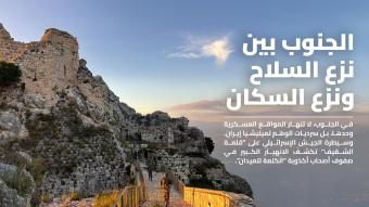 سقوط قلعة الشقيف يُعقّد المفاوضات في واشنطن