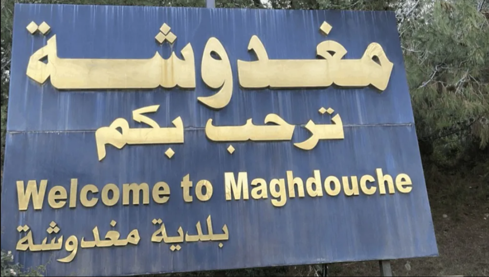 إسرائيل تحذر مغدوشة من حضور حزب الله