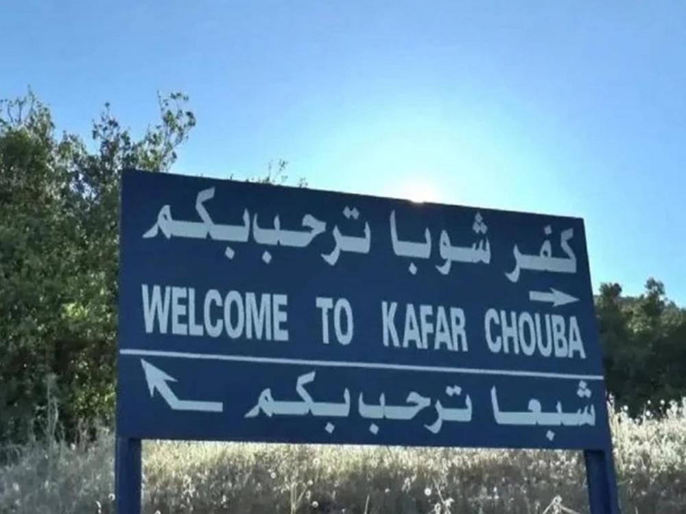 كفرشوبا تطالب 