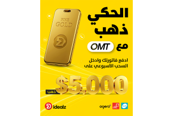 لفرصة ربح ذهب، سدّد فاتورة أوجيرو، ألفا، وتاتش مع OMT!