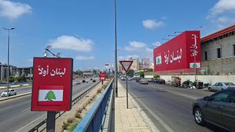 "لبنان أولا" وسقوط سردية الحزب الإيراني
