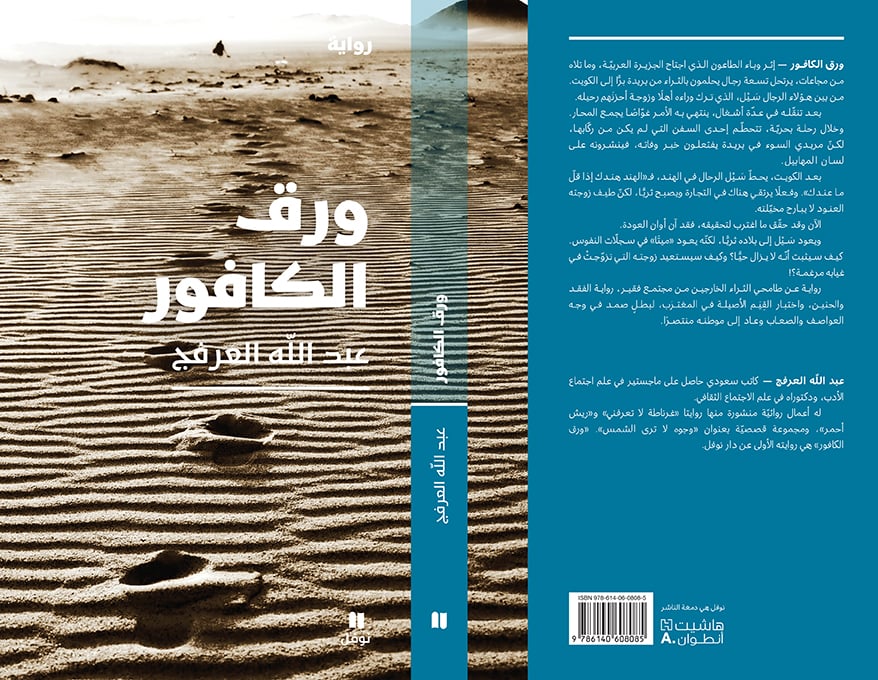 الفقد والحنين في رواية 