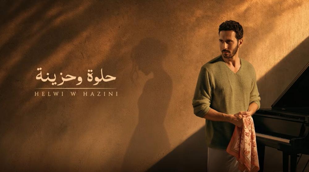 عمر الرحباني يُطلق «حلوة وحزينة»