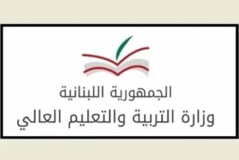 "التربية" تحدد مواعيد الامتحانات الرسمية للدورة الاستثنائية