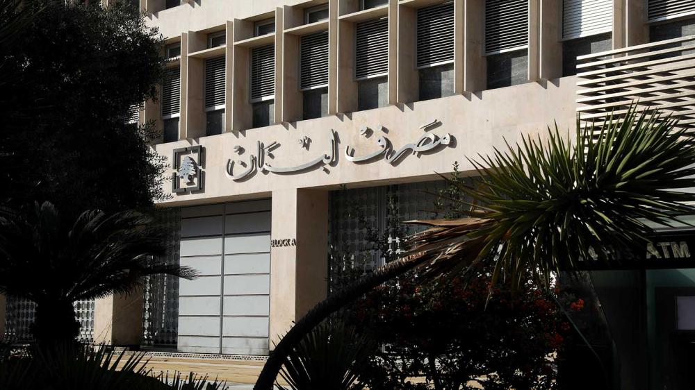 مصرف لبنان يعلّق مشاركته في إجتماعات نتائجها معروفة