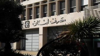 مصرف لبنان يعلّق مشاركته في إجتماعات نتائجها معروفة