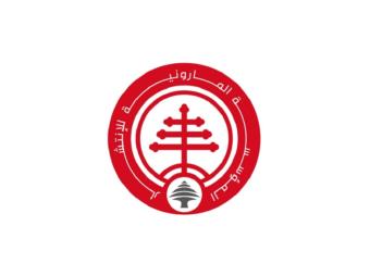 المؤسسة المارونية للانتشار: خلاص لبنان لا يكون إلا من خلال مؤسساته الشرعية