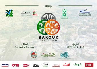 برعاية وزارية رباعية... مهرجان الباروك السينمائي ينطلق في 7 آب