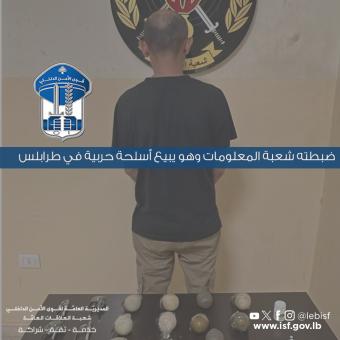 قوى الأمن توقف مروج أسلحة حربية في طرابلس بالجرم المشهود