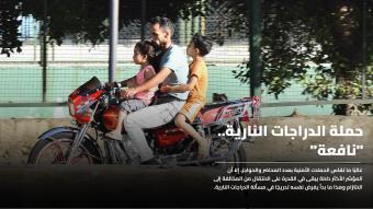 حملة الدراجات النارية ... "نافعة"