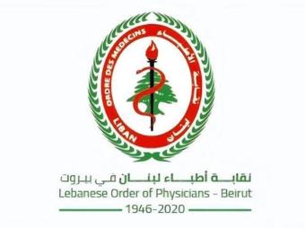 نقابة أطباء بيروت تثمّن إقرار قانون تقسيط ديون الضمان