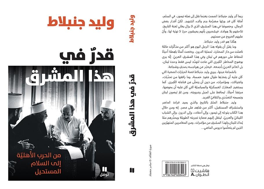 مذكرات وليد جنبلاط: 
