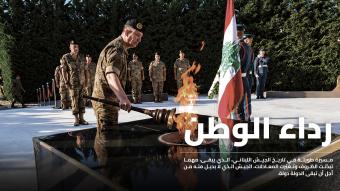 "الجيش" الذي لا بدّ منه