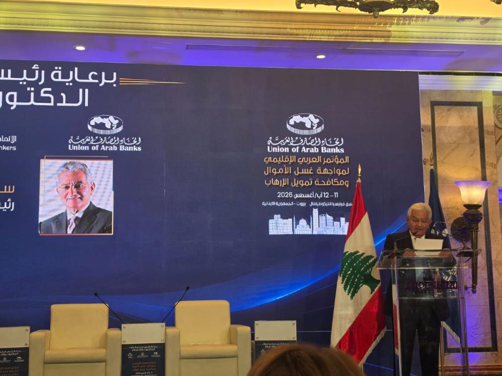 مؤتمر مواجهة غسل الأموال في بيروت:
المشكلة في غياب الارادة السياسية