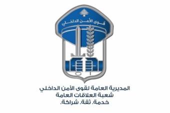 قوى الأمن توضّح حقيقة جهوزية أحد مخافر حاصبيا